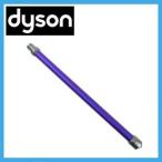 Dyson ダイソン ロングパイプ DC58 DC59 DC61 DC62