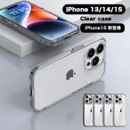 ショッピングiphone13pro iPhone15 ケース iPhone14 ケース iPhone13 ケース iPhoneケース クリア iPhone15 Pro クリアケース 透明 耐衝撃 シンプルおしゃれ スマホケース アイホンケース