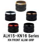 ALH15-KN16 series KN用フロントグリップ KN16用 アルミ 全長17ｍｍ 内径20.3ｍｍ 外径22.1ｍｍ ゴールド シルバー レッド ガンメタ ブラック ジャストエース