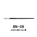 BN-08 эпоксидный для нейлон кисть шерсть ширина 9mm flat кисть модель щетка особый нейлон Just Ace удилище Building tool гид ремонт гид замена рыбалка 