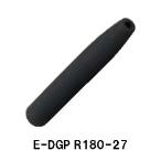 E-DGP R180-27 リアグリップ用 EVAグリップ ブラック IPS16 DPS16 DPS17対応 全長180mm 内径8.0mm 外径27.0mm Fuji 富士工業 ロッドビルディング