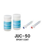 JUC-50 エポキシコーティング剤 エポキシコート コーティング ジャストエース JUSTACE ガイド修理 ガイド交換 ロッドビルディングツール 釣り 道具