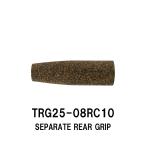TRG25-08RC10 セパレートリアグリップ ラバーコルクグリップ 全長80ｍｍ 内径10.0ｍｍ 外径25.0ｍｍ 砲弾型 ダーク TCP ジャストエース ロッドビルディング 釣り