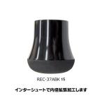 REC-37ABK15 アルミラウンドエンドキャップ 内径15.0ｍｍ 長さ40.0ｍｍ アルミ EVA ブラック 黒色 ジャストエース ロッドパーツ バットアクセサリー 釣りパーツ
