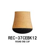 REC-37CEBK12 ラウンドエンドキャップ 内径12.0ｍｍ 長さ40.0ｍｍ EVA コルク ブラック Black Cork バットアクセサリー ジャストエース ロッドビルディング