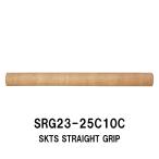 SRG23-25C10C SKTS用グリップ コルクグリップ 全長250ｍｍ 25cm 内径10.0ｍｍ 外径23.0ｍｍ ストレート ジャストエース ファイブコア ロッドビルディング