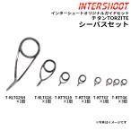 シーバス ガイドセット チタンTORZITE T-KLTG25H8-IS スピニング T-KLTG25H T-KLTG16 T-KTTG10 T-KTTG8 T-KTTG7 T-KTTG6 富士工業 Fuji ロッドビルディング