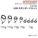 スタンダードガイドセットLKWタイプ チタンSiC T-LKWSG128-IS ベイトキャスト T-LKWSG12 T-LKWSG10 T-LKWSG8 T-LKWSG7 T-KTSG6 富士工業 Fuji ロッドビルド