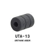 UTA-13 ウレタンアーバー 内径6.0ｍｍ 外径13.0ｍｍ 全長25ｍｍ ウレタン素材 アーバー 軽量 スペーサー かさ上げ ジャストエース ロッドビルディング ロッド