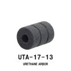 UTA-17-13 ウレタンアーバー 内径13.0ｍｍ 外径17.0ｍｍ 全長25ｍｍ ウレタン素材 アーバー 軽量 スペーサー かさ上げ ジャストエース ロッドビルディング