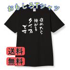 おもしろTシャツ 長袖 ギフト プレゼント 面白 メンズ 半袖 無地 漢字 雑貨 名言 パロディ 文字