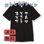 おもしろTシャツ 長袖 ギフト プレゼント 面白 メンズ 半袖 無地 漢字 雑貨 名言 パロディ 文字