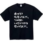 痩せろ何言ってんだ tシャツ おもしろtシャツ 面白いtシャツ おもしろ メンズ 半袖 プレゼント パロディ 面白い 服
