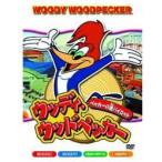 ウッディ・ウッドペッカー　ペッカーの迷パイロット（DVD）
