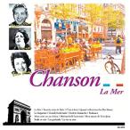 シャンソン・ベスト  ラ・メール(CD)