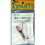 ELEKIT（エレキット） [ AP-131 ] 単3×1電池ボックス