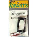 ELEKIT（エレキット） [ AP-132 ] 単3×2電池ボックス(平型）