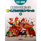 �ȈՃs�A�m���t�ɂ�� �V���ǂ��̂����X�y�V�����P (CD+�y�� )