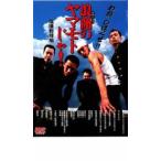 浪商のヤマモトじゃ！喧嘩野球編 （DVD）