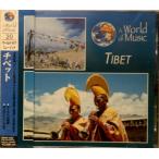 A World of Music 20 「チベット」(CD)