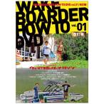 WAKEBOARDER HOW TO DVD VOL.01( wakeboard DVD)