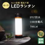 LEDランタン USB充電式 アウトドア キャンプ 登山 夜釣り 懐中電灯 災害 防災 停電 夜釣り 防水 モバイルバッテリー