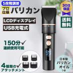 バリカン 電動 散髪 セルフカット バリカンオイル ヘアクリッパー プロ仕様 静音 安全安心 LEDディスプレイ 子供用 家庭用