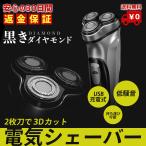 電気シェーバー 髭剃り シェーバー メンズ 充電式 男性用 ひげそり キワ剃り 電気カミソリ 軽量 コンパクト 低騒音