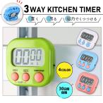 キッチンタイマー マグネット デジタルキッチンタイマー 大画面タイマー コンパクト 多機能 操作簡単 キッチン用 料理用 ポイント消化