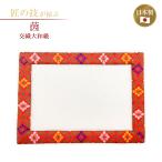 茵(しとね) 交織大和級 36×25cm 神具 祭壇 高御座 座布団 高級 伝統 祭具 祭事 神社