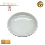  тарелка белый 6 размер керамика рис пик соль обрядовые предметы бог фирма домашний алтарь бог . синтоизм праздник . бог передний бог . земля . праздник сверху . тип праздник . керамика производства белый цвет местного производства сделано в Японии 