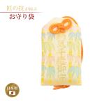  болезнь . flat . амулет пакет . бамбук рисунок ширина 4.7cm× длина 7.7cm желтый .. пакет .. пакет .... пакет .... inserting местного производства сделано в Японии обрядовые предметы предметы для домашнего буддийского алтаря . храм бог фирма многоцелевой мир рисунок 