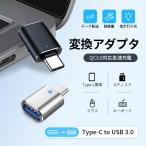 ショッピングusbメモリ USB-A Type-C 変換アダプター USB 3.0 変換 アダプタ OTG機能 対応し USBメモリ キーボード アプリ不要 大容量の映画 オーディオ 最大5Gbps データ転送できます