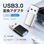 Type-C USB変換アダプター OTG 変換ケーブル タイプc アダプター usb type-c変換コネクタ USB3.0 急速充電 マイクロUSB アダプタ 5Gbps データ転送 小型 軽量