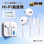 ショッピングイヤホン 有線 イヤホン iphone Android マイク付き Hi-Fi 高音質 低音強化 イヤフォン 専用ケース付き Type-C ジャック インナーイヤー型 リモコン付き 通話可能