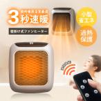 電気ファンヒーター 3秒速暖 サーモスタット センサー オシャレ かわいい 節電 節約 エコ セラミックヒーター 小型 壁掛け 省エネ 即暖