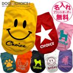 【名入れ無料】小型犬 中型犬向け ポリエステル素材 速乾 通気性 単色18カラータンクトップ パジャマ プレゼント 誕生日 名入れ 名前入れ 名前入り