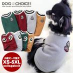 犬服 秋 冬 秋用 冬用 4色カラーカレッジニット セーター 小型犬から大型犬まで