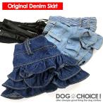 訳あり/B級品 春夏秋冬モデル DOGCHOiCEオリジナルデニムスカート スカート/デニムスカート/パンツ/オーバーオール/重ね着/アジャスターで着丈調節可能