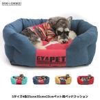 送料無料 Sサイズ4色55cm×35cm×23cmペット用ベッドクッション 犬猫兼用 ベッドクッション/クッション/ソファ/ドッグベッド/キャットベッド/ベッド