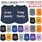 20パターンからお選びいただけるI LOVE my Mommy&Daddyタンクトップ
