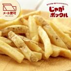 じゃがポックル １０袋入り 送料無