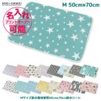 【Mサイズ/ワイドサイズ防水素材使用50cm×70cm】防水シート カフェマット トイレ 名入れ 名前入れ 名前入り