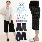 犬印本舗 マタニティ ステテコ 産前産後兼用涼感 らくちん マタニティパンツ 7分丈 春 夏 リラックスパンツ ガウチョ マタニティウェア ルームウェア