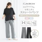 犬印本舗 マタニティ ストレートパンツ