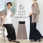 爆買 犬印本舗 らくちん プリーツパンツ ストレート マタニティパンツ マタニティ ルームウェア パンツ プリーツ マタニティウェア 妊婦服 産後 部屋着 仕事 お