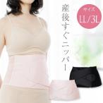 犬印本舗 産後すぐニッパー LL 3L サイズ お腹 引き締め 産後すぐ ニッパー ピンク ブラック 産後ケア 産後リフォーム 補正下着 シェイプアップ