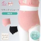 【メール便可】犬印本舗 マタニティ ショーツ M〜L/L〜LL ピンク/ブラック 下着 出産 入院 出産準備 履き心地 綿 レース M L LL