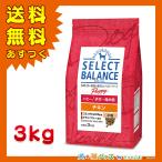 セレクトバランスパピーチキン小粒子犬・母犬用3kgドッグフード全国送料無料...