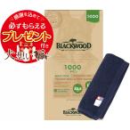 ブラックウッド 1000 20kg【犬想いオリジナル今治ハンドタオルセット】【タオルカラー ネイビー】【正規品】